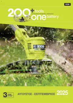 Mangas Home Improvement Κατάλογος - Προεπισκόπηση φυλλαδίου από το κατάστημα Mangas Home Improvement,  σε ισχύ από 01.08.2025