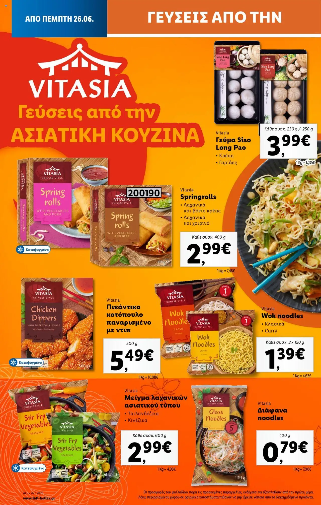  | Σελίδα: 24 | Προϊόντα: Χοιρινό, Γαρίδες, Noodles