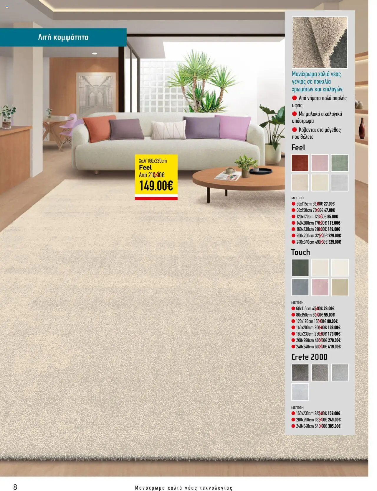 Charilaos Stavrakis Κατάλογος – σε ισχύ από 14.10.2024 | Σελίδα: 8