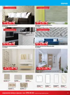 Преглед на HomeMax брошура - Офертите са валидни от 26.03.2026 | Страница: 29 | Продукти: Баня, Плочки