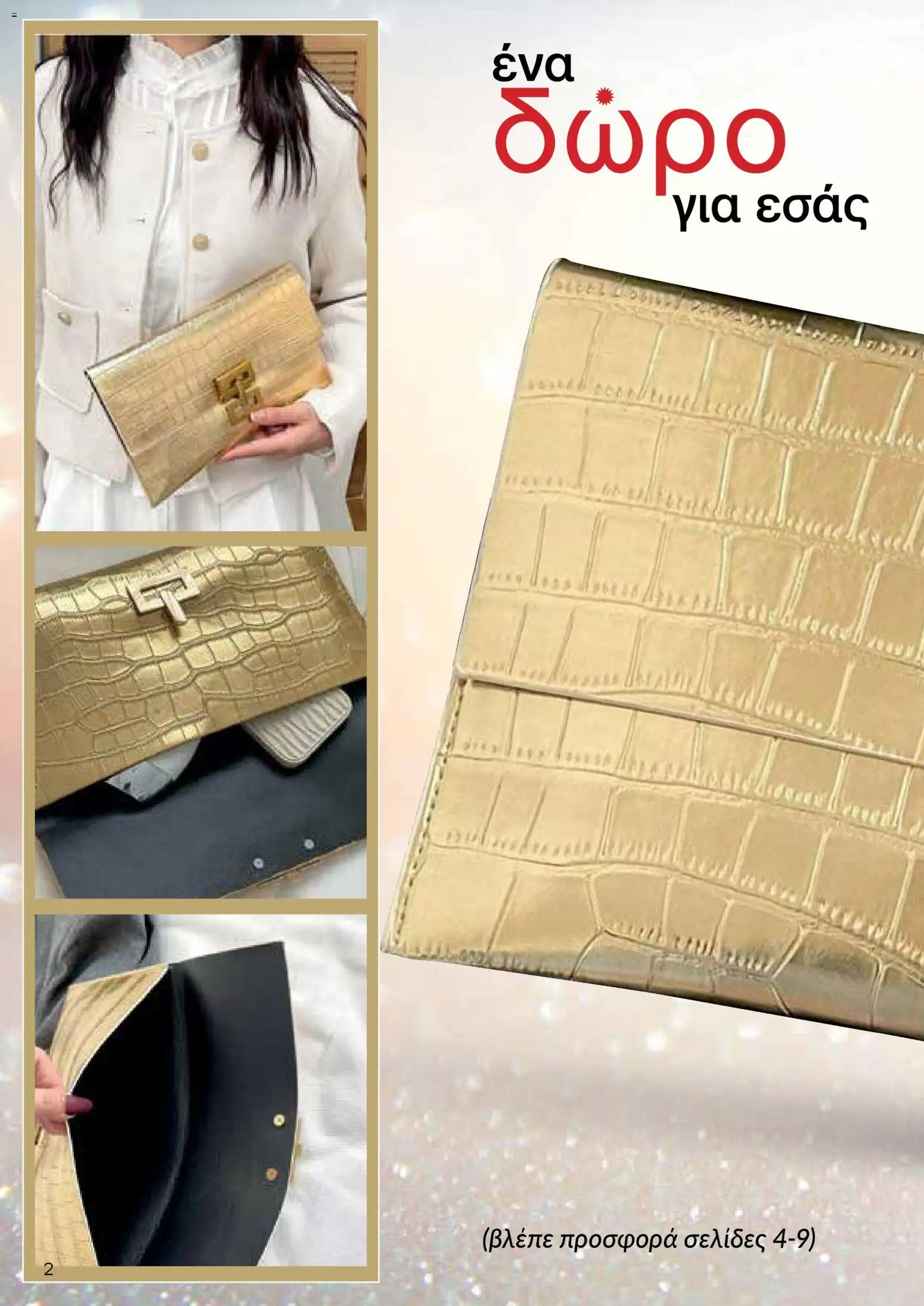 AVON Κατάλογος – σε ισχύ από 18.11.2025 | Σελίδα: 2