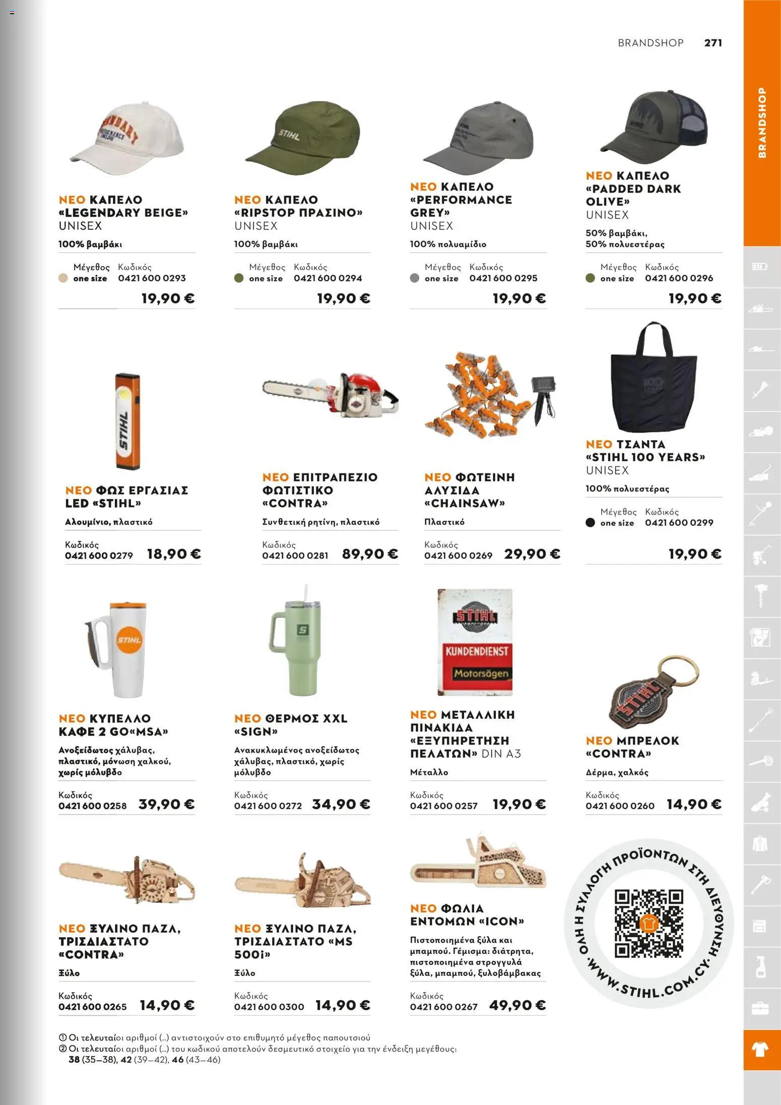 Stihl - Κατάλογος – σε ισχύ από 01.02.2026 | Σελίδα: 272
