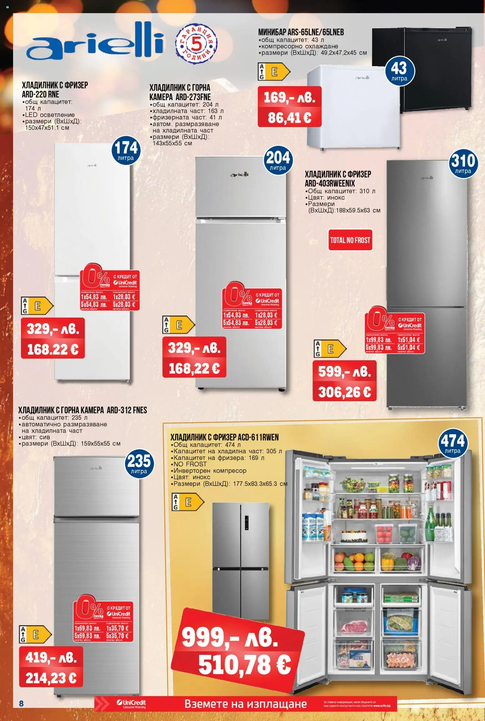 {H1} | Страница: 8 | Продукти: Компресор, Хладилник, Камера, Фризер