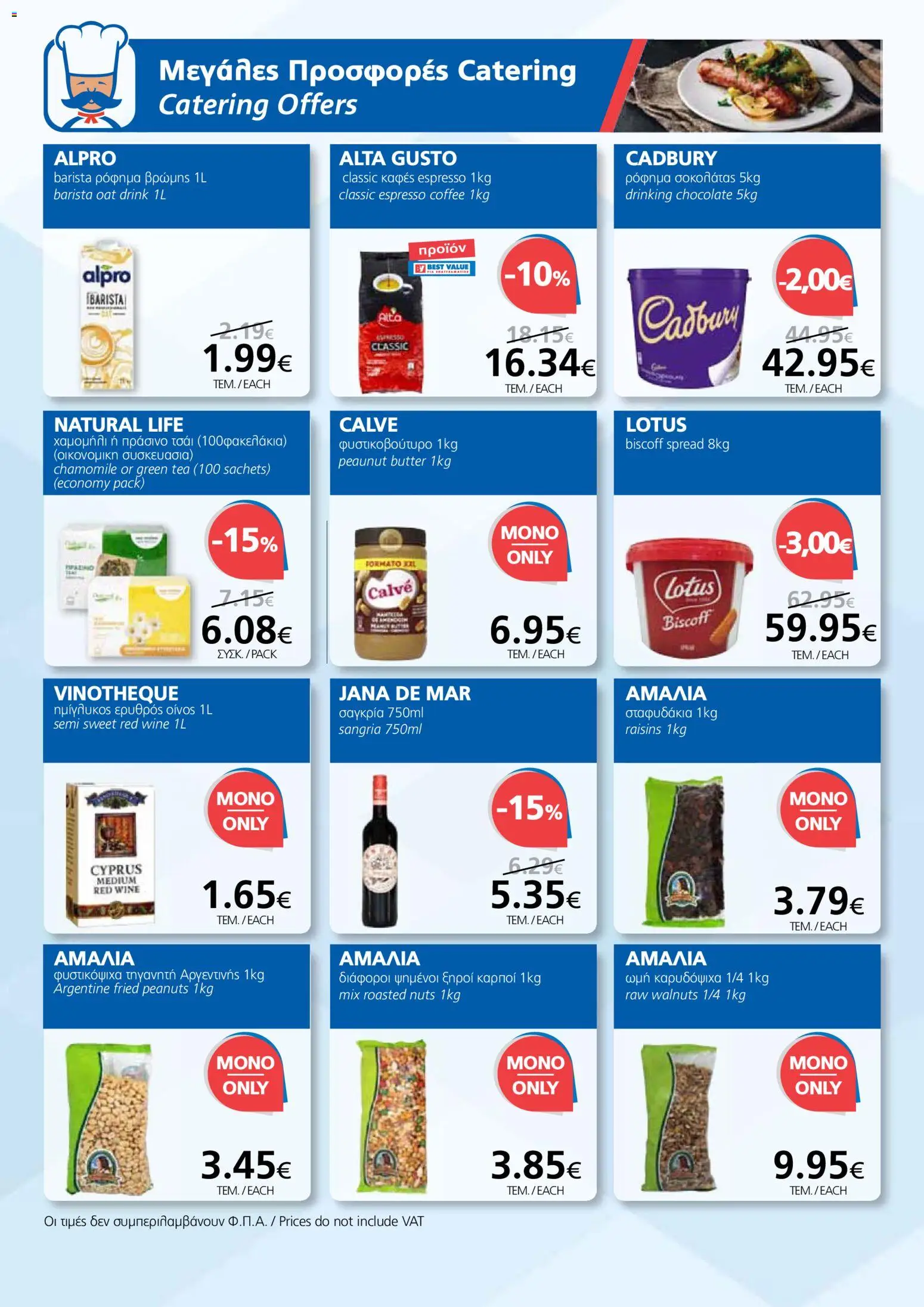 BEST VALUE Φυλλάδιο – σε ισχύ από 16.12.2025 | Σελίδα: 12