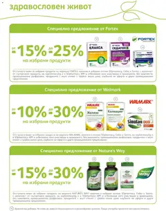 Преглед на SOpharmacy брошура - Офертите са валидни от 01.12.2025 | Страница: 57 | Продукти: Таблетки, Желязо