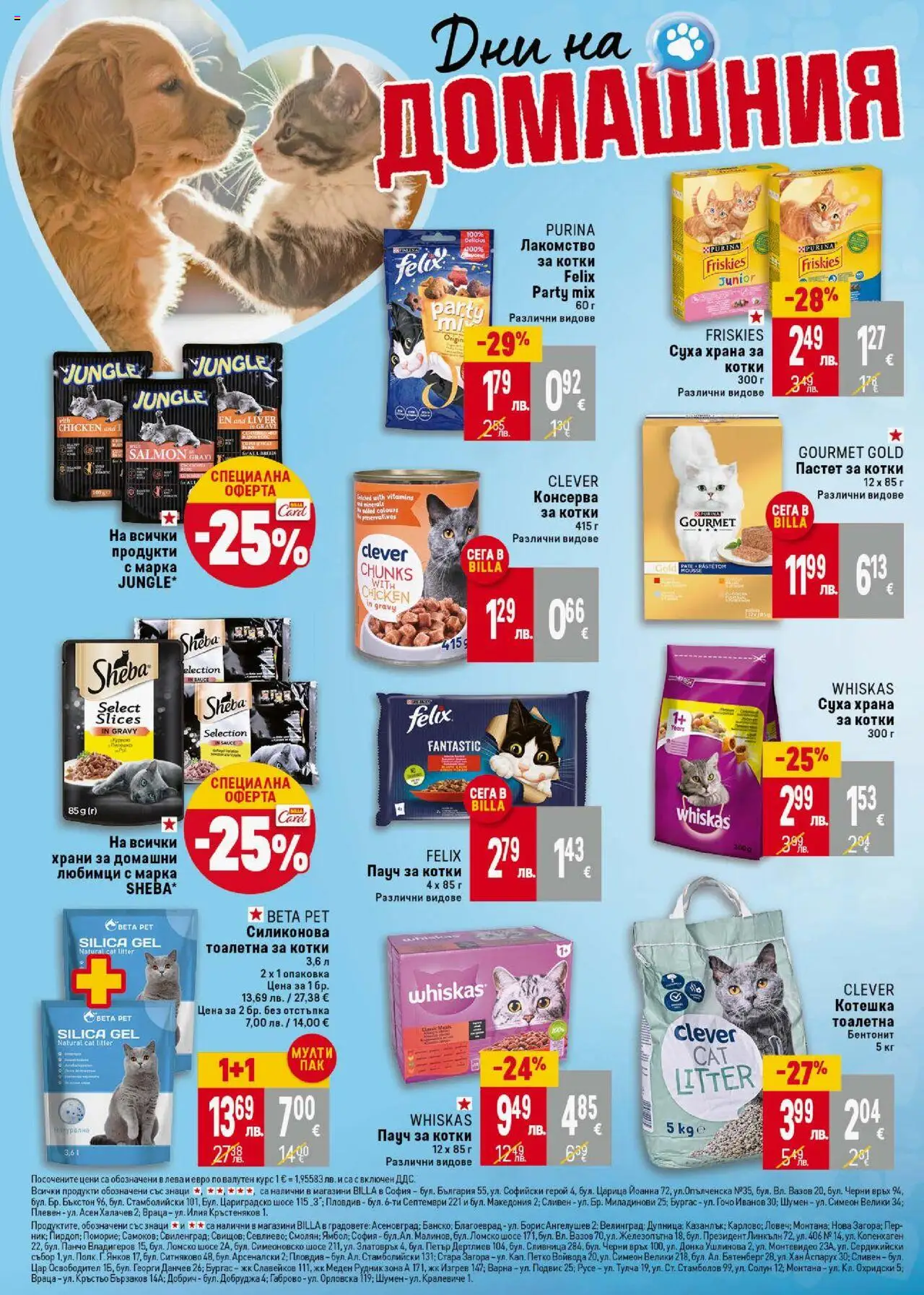  | Страница: 4 | Продукти: Fehér rum, Суха храна за котки, Храна за котки, Котешка тоалетна