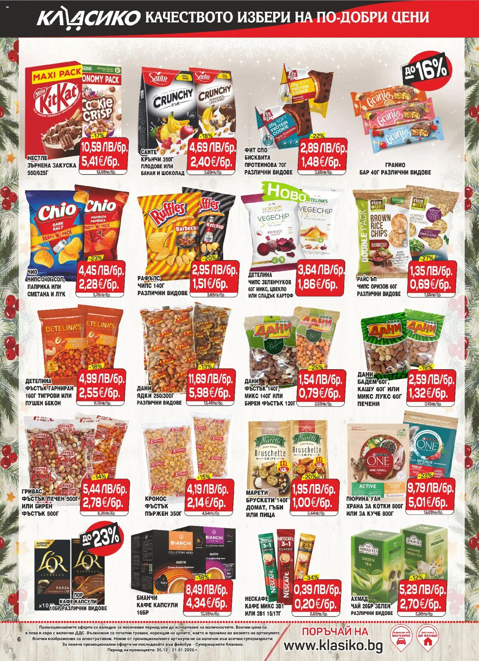 {H1} | Страница: 6 | Продукти: Чай, Сметана, Кафе, Бекон