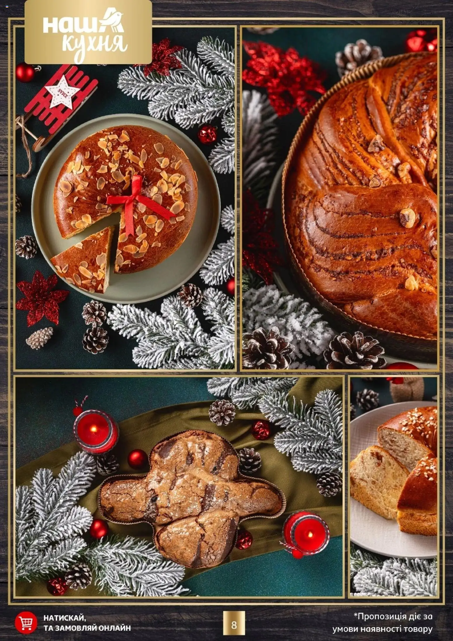 Ашан Kаталог - дійснийкції з 18.12.2025 | Сторінка: 8