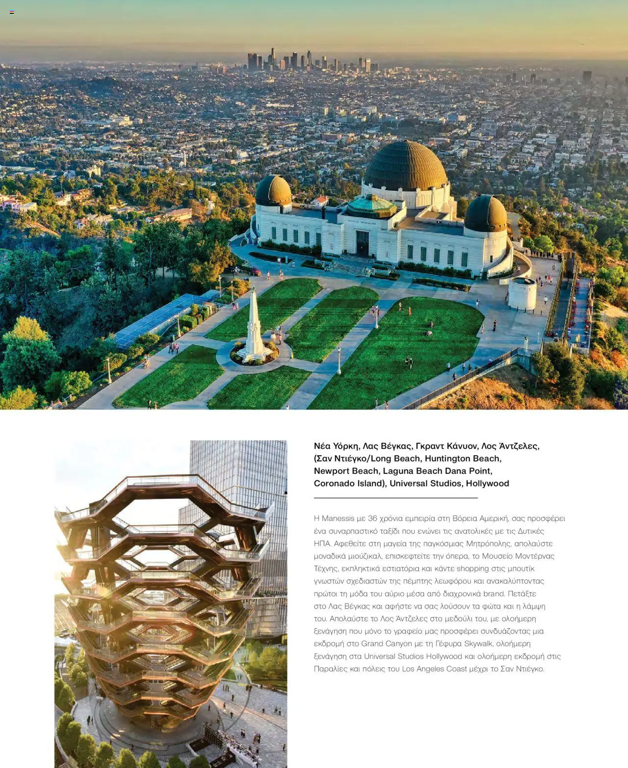 Manessis - Kατάλογος Καλοκαιρι - Φθινοπωρο 2025 από 04/06/2025 🛍️ Δείτε τις καλύτερες προσφορές! | Ελλάδα