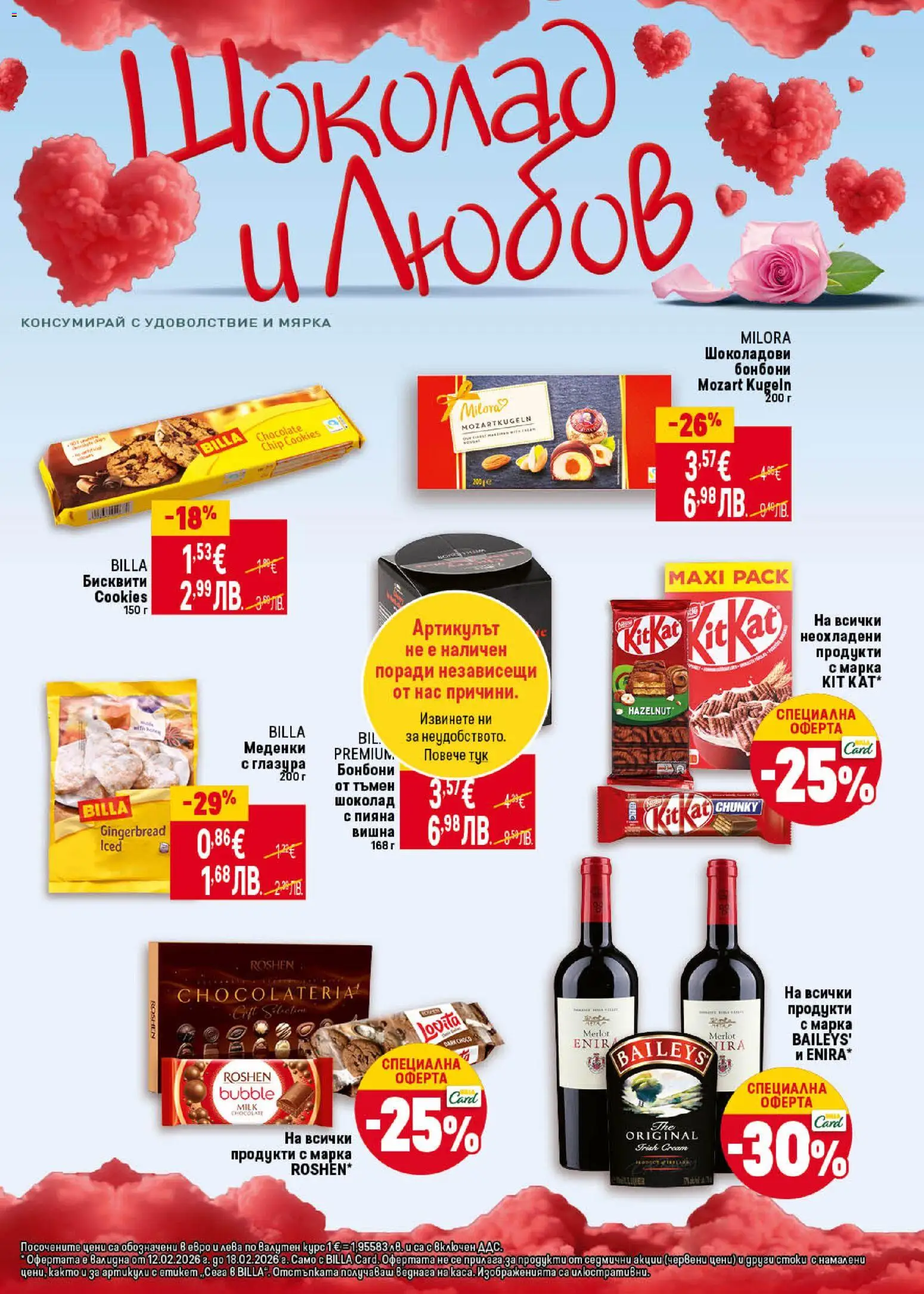 {H1} | Страница: 35 | Продукти: Шоколад, Бонбони, Бисквити