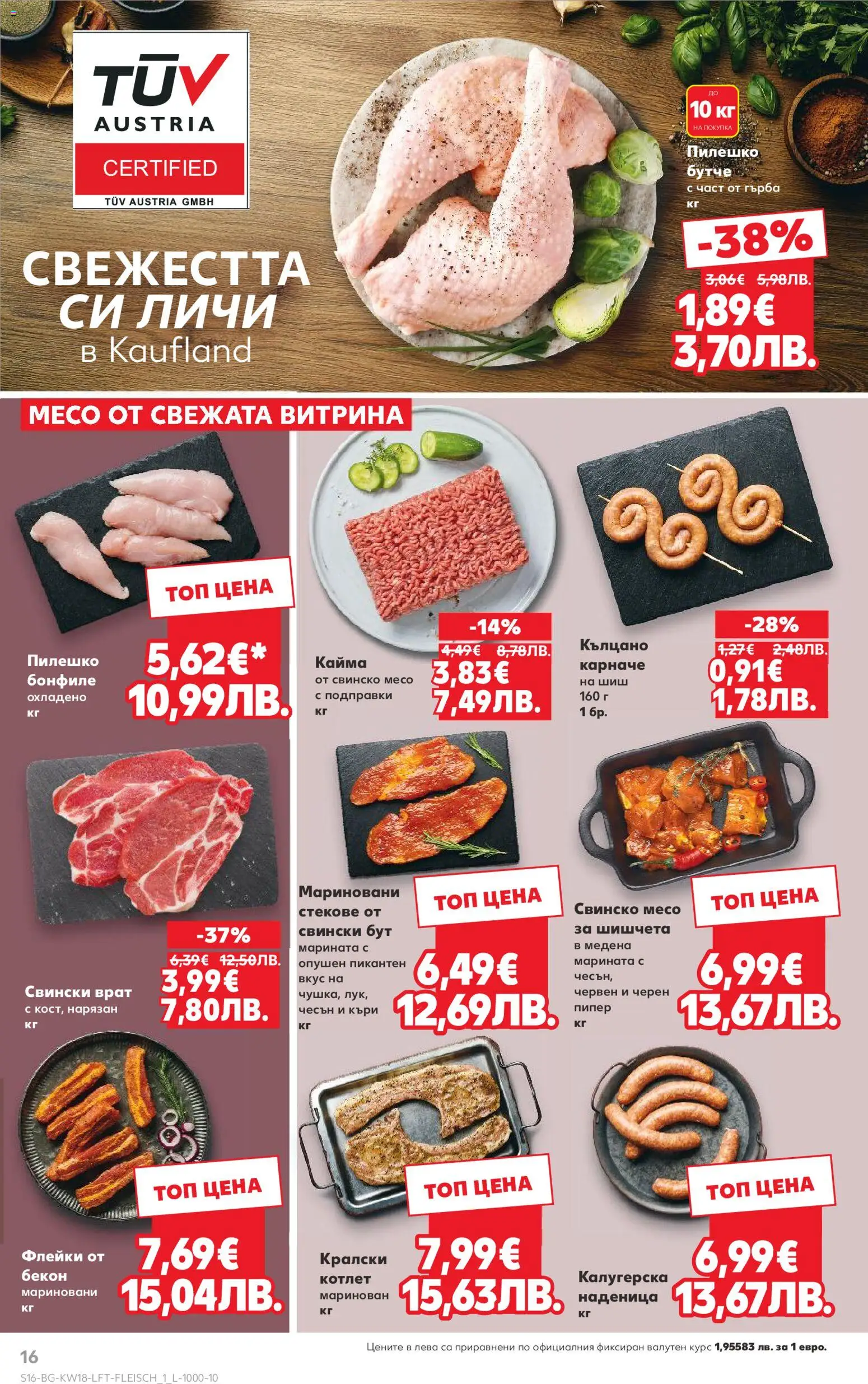 {H1} | Страница: 16 | Продукти: Карначе, Чесън, Бонфиле, Кайма