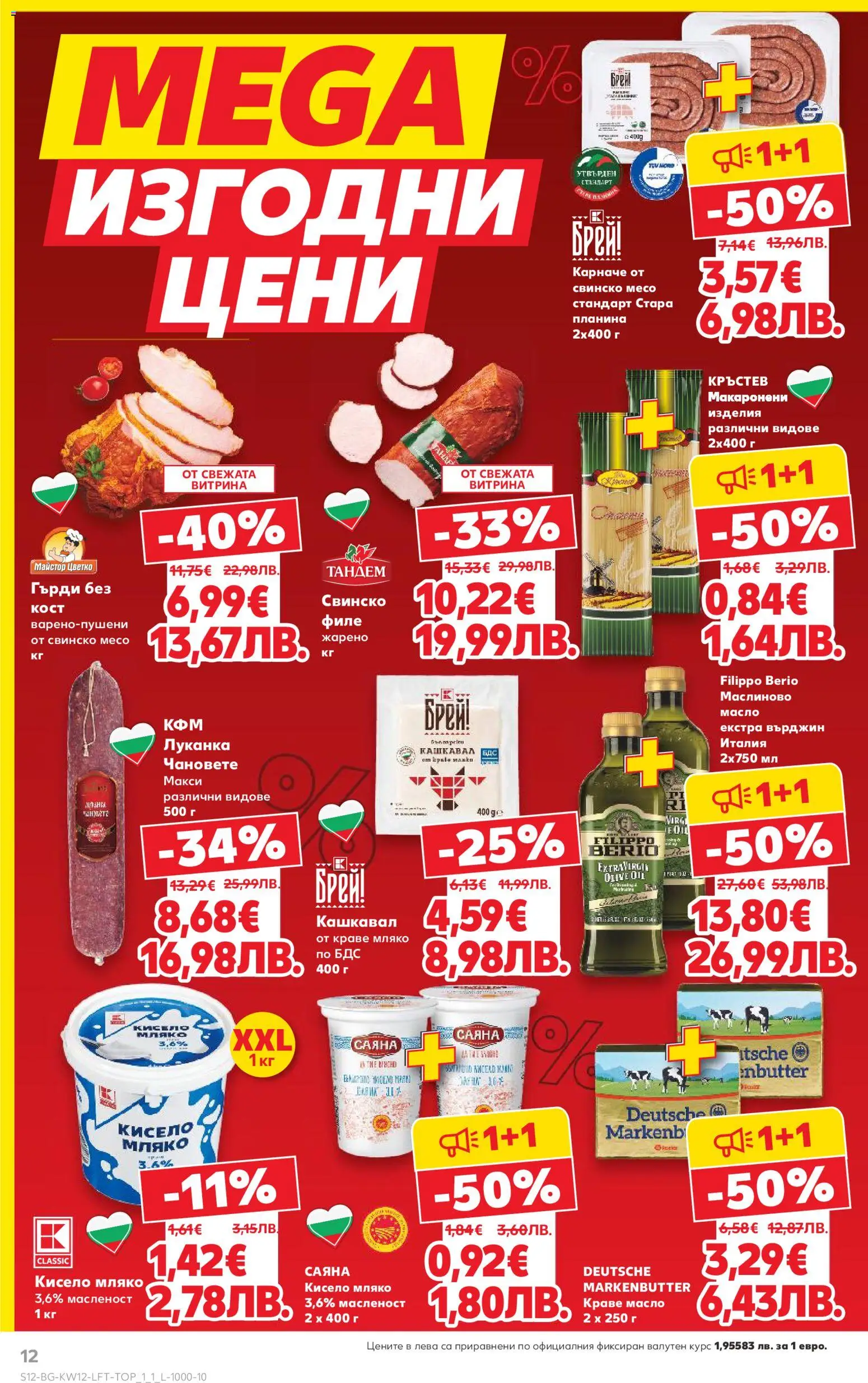 {H1} | Страница: 12 | Продукти: Кисело мляко, Краве, Мляко, Филе