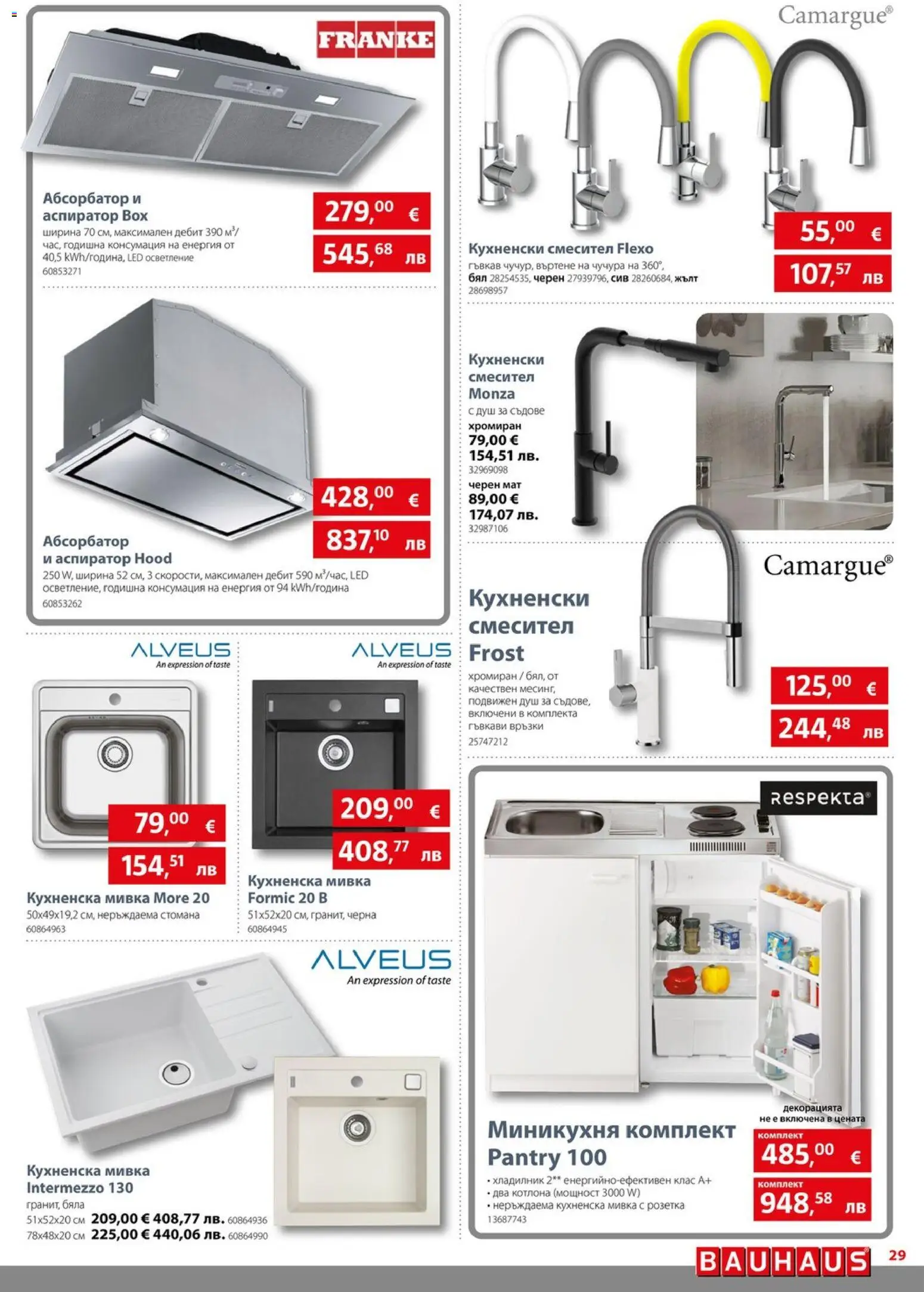 {H1} | Страница: 29 | Продукти: Хладилник, Душ, Смесител, Мивка