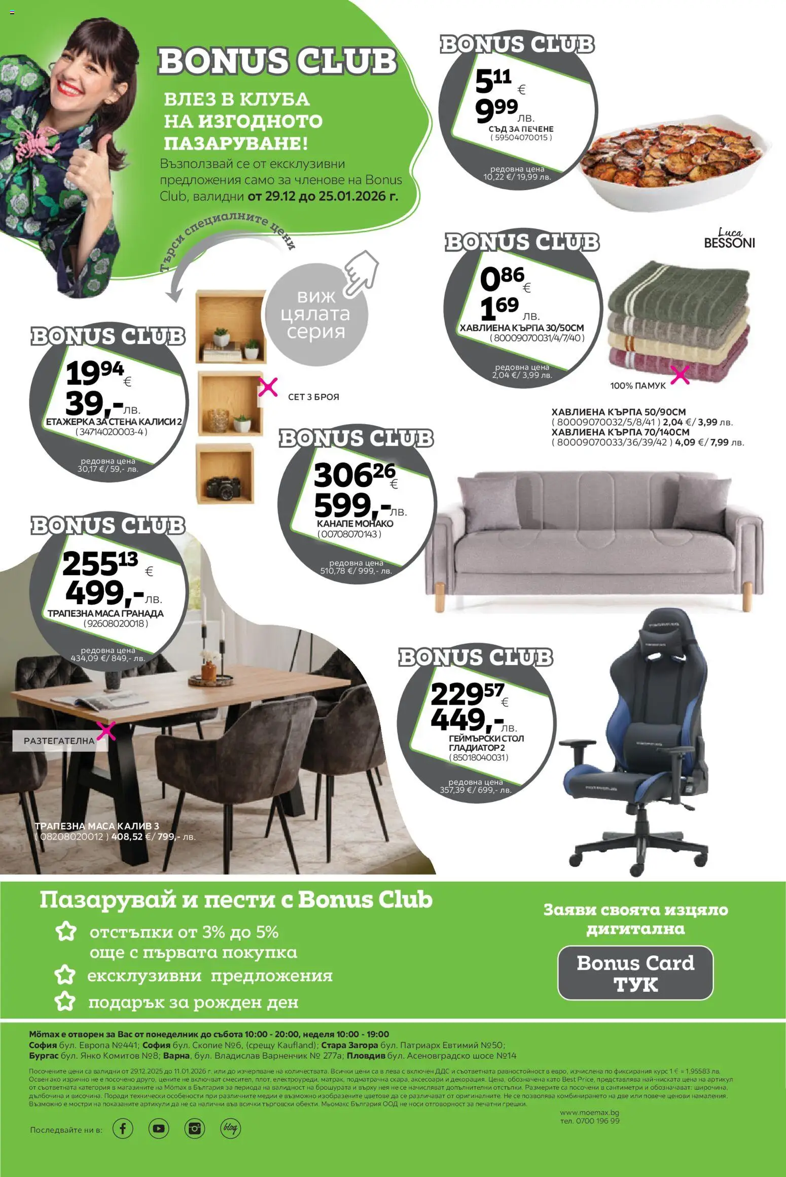 {H1} | Страница: 22 | Продукти: Етажерка, Памук, Канапе, Стол