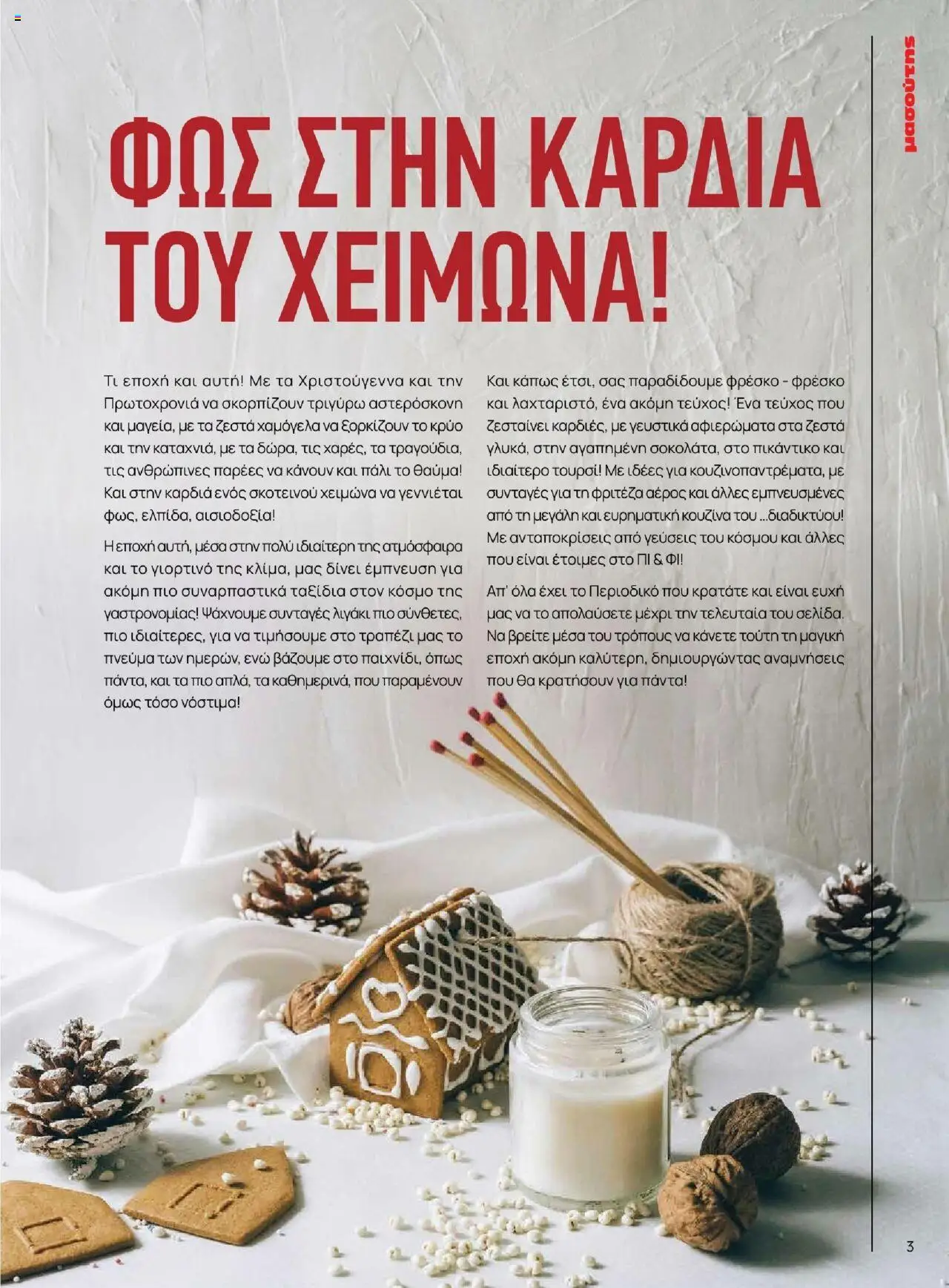  | Σελίδα: 3