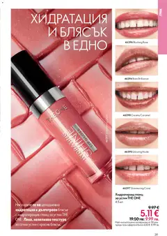 Преглед на Oriflame каталог 03 - Офертите са валидни от 18.02.2026 | Страница: 39
