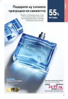 Преглед на Oriflame каталог 17 - Офертите са валидни от 10.12.2025 | Страница: 51 | Продукти: Вода, Тоалетна, Аромат, Тоалетна вода