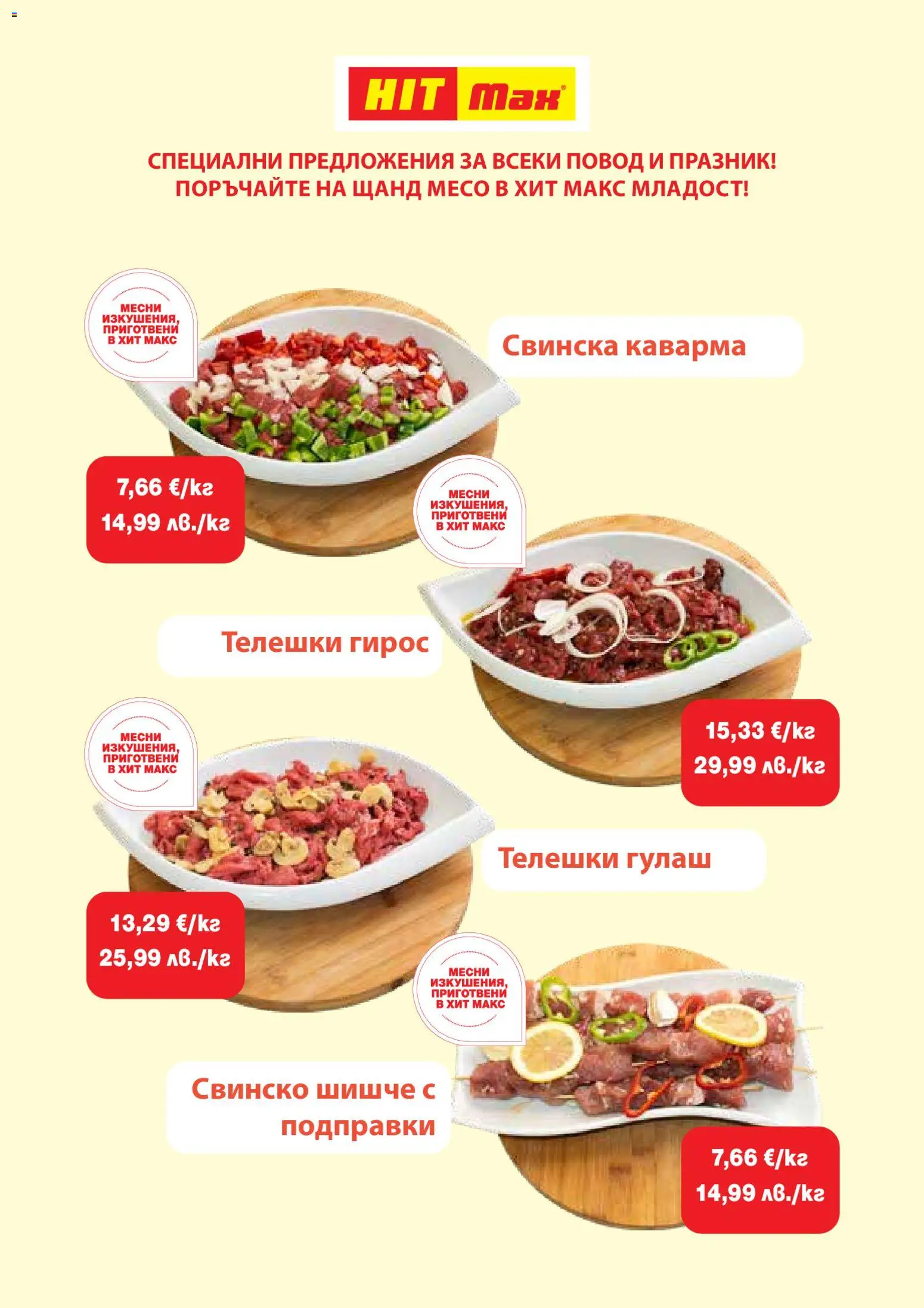 {H1} | Страница: 7 | Продукти: Свинско, Подправки, Повод