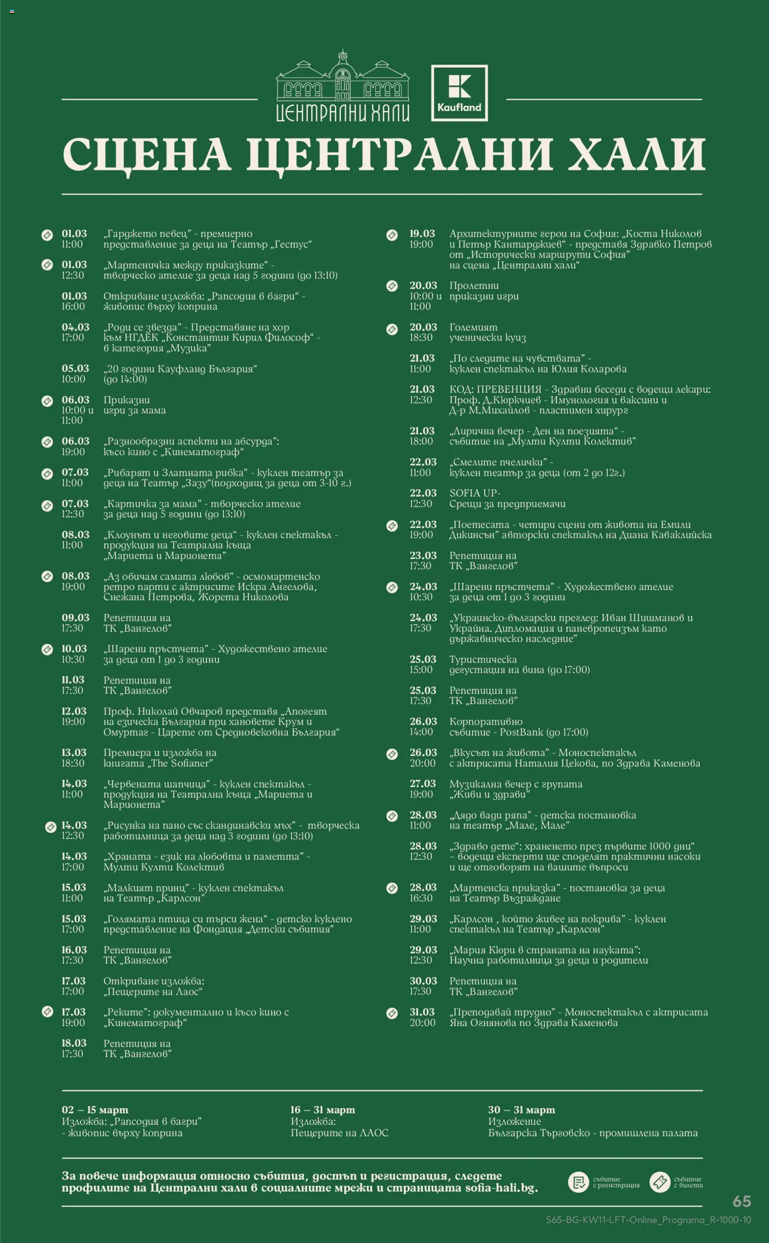 {H1} | Страница: 65 | Продукти: Пано, Игри