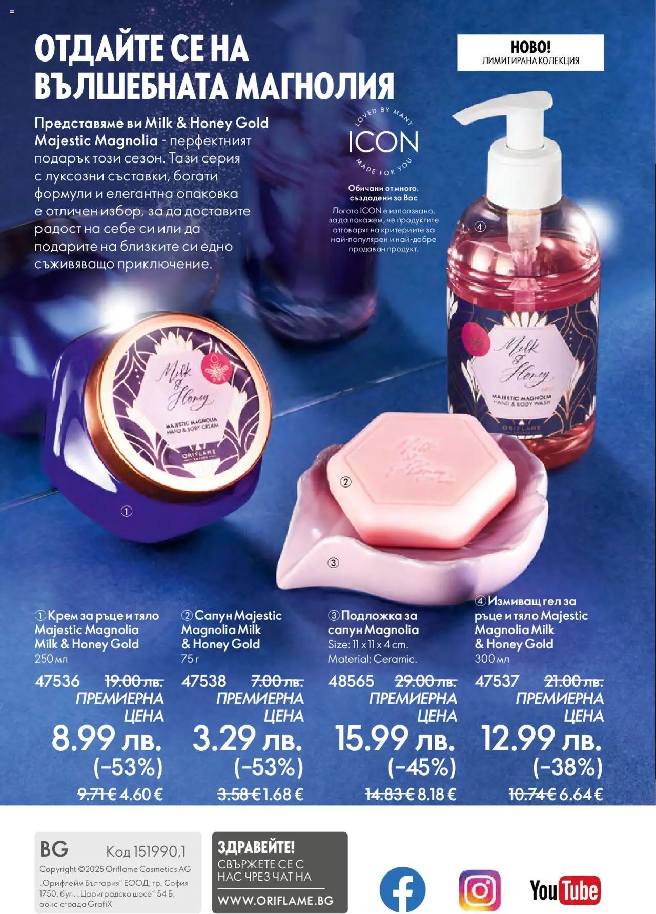 {H1} | Страница: 148 | Продукти: Крем, Крем за ръце, Сапун, Подложка