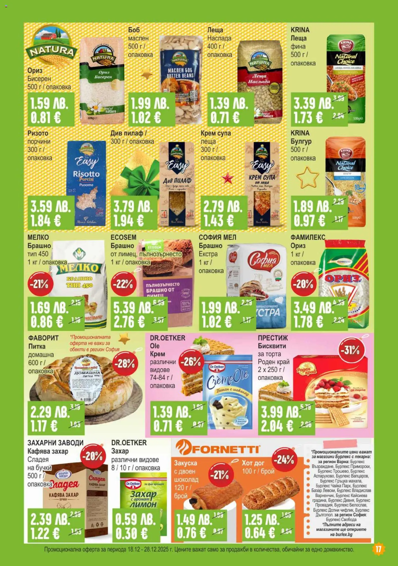 {H1} | Страница: 17 | Продукти: Леща, Боб, Питка, Аромат