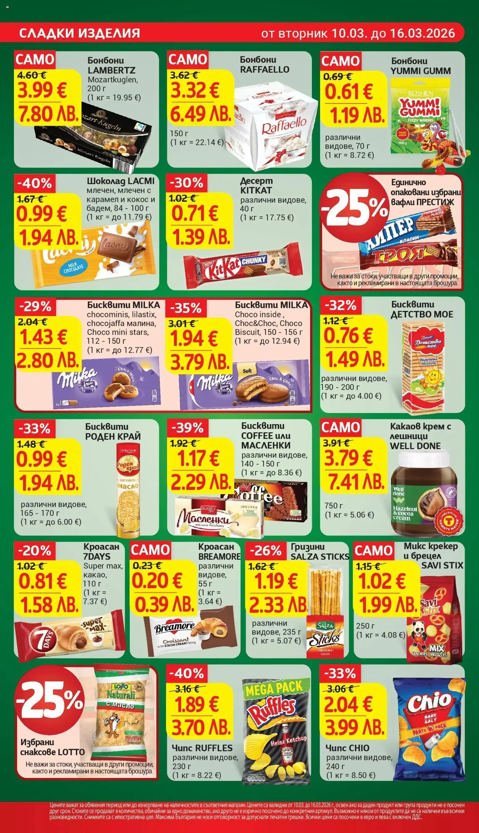 {H1} | Страница: 19 | Продукти: Чипс, Кроасан, Бисквити, Lit pour bébés