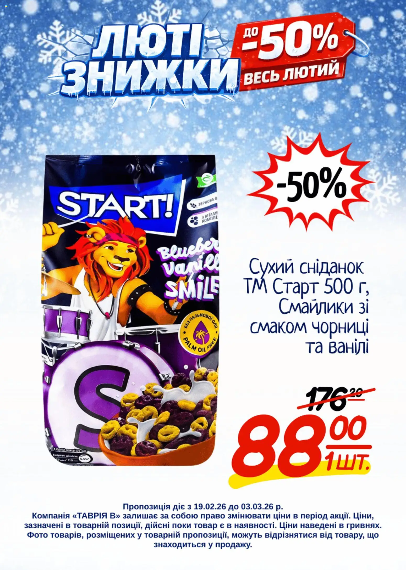 Таврия в Kаталог - дійснийкції з 19.02.2026 | Сторінка: 12