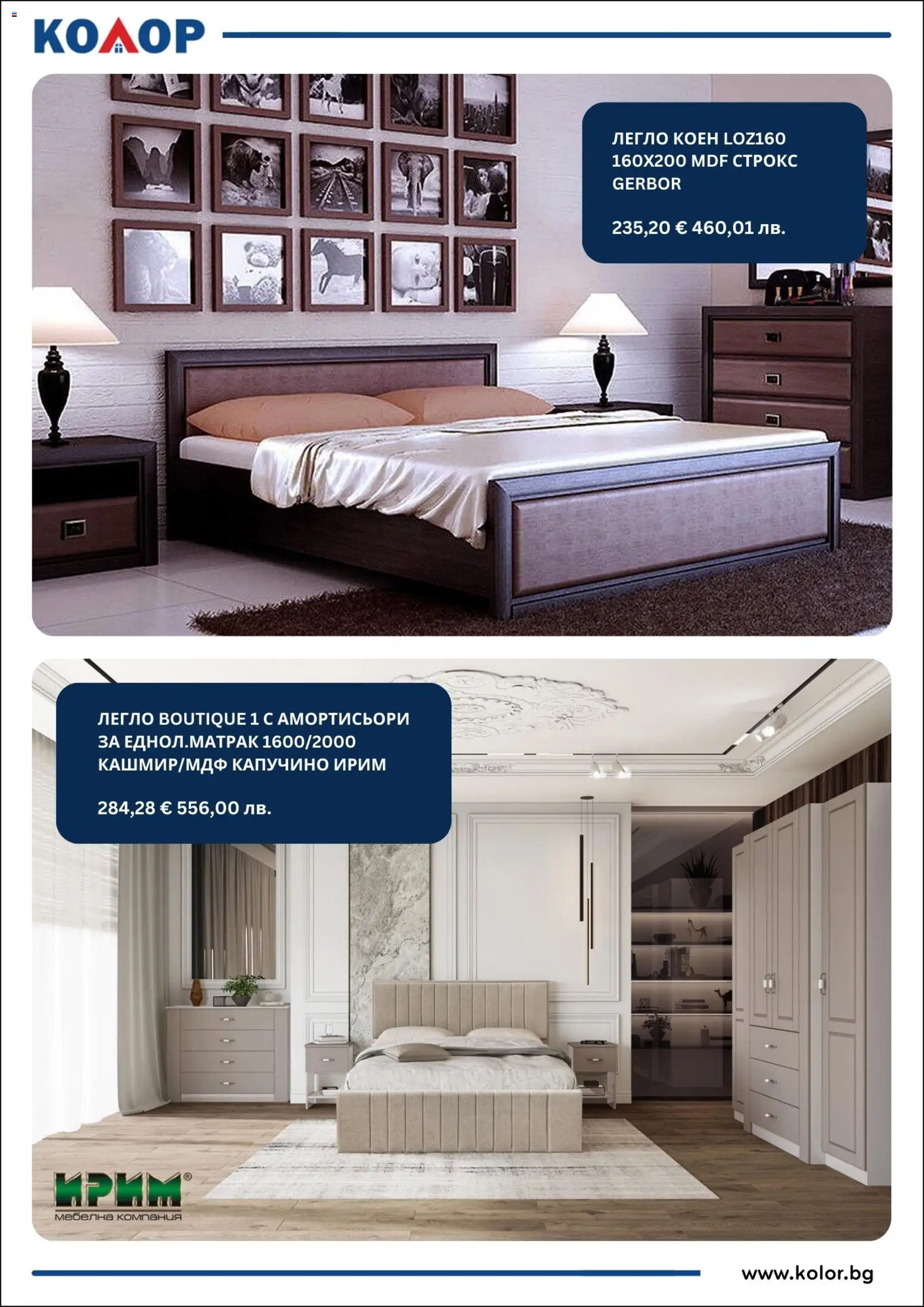 {H1} | Страница: 2 | Продукти: Легло