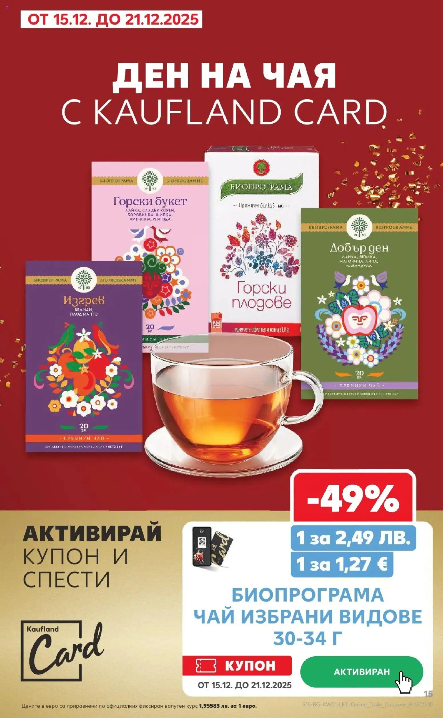 {H1} | Страница: 19 | Продукти: Чай, Плодове, Манго