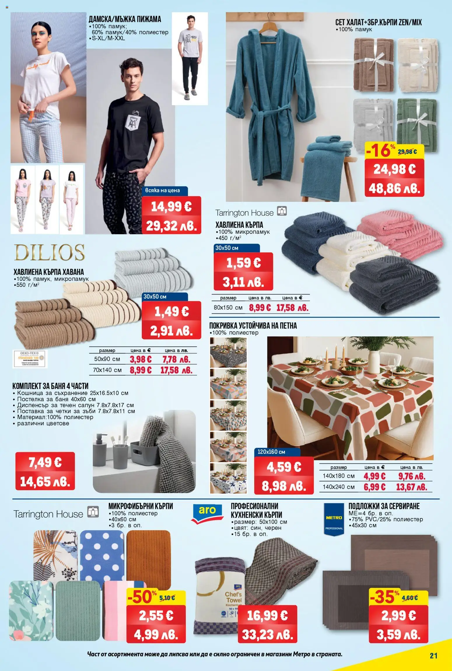 {H1} | Страница: 21 | Продукти: Пижама, Darált marhahús, Кърпа, Кошница