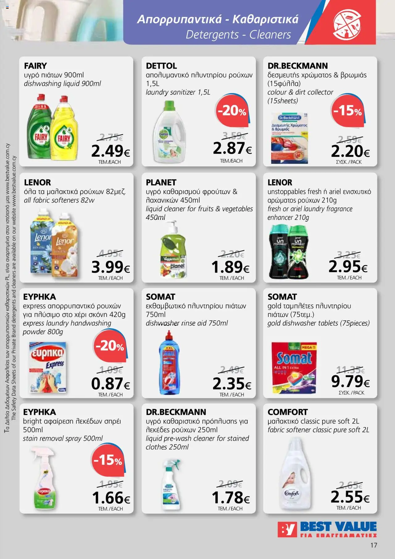BEST VALUE Φυλλάδιο – σε ισχύ από 10.09.2025 | Σελίδα: 17