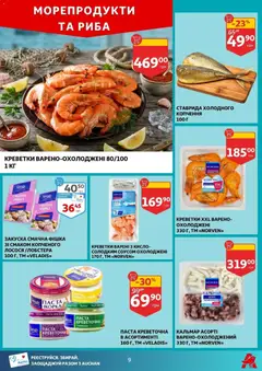 Ашан акції дійснийкції з 16.04.2026 | Сторінка: 9