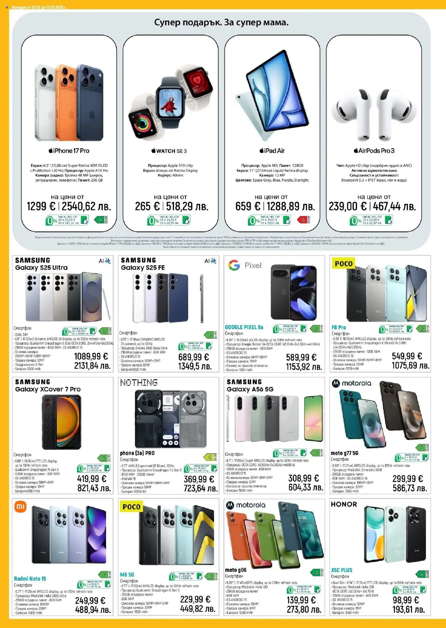 {H1} | Страница: 6 | Продукти: Вода, Смартфон, Аудио, Батерия