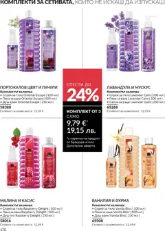 Преглед на AVON каталог 04 - Офертите са валидни от 01.04.2026 | Страница: 178 | Продукти: Крем, Душ гел, Малина, Душ