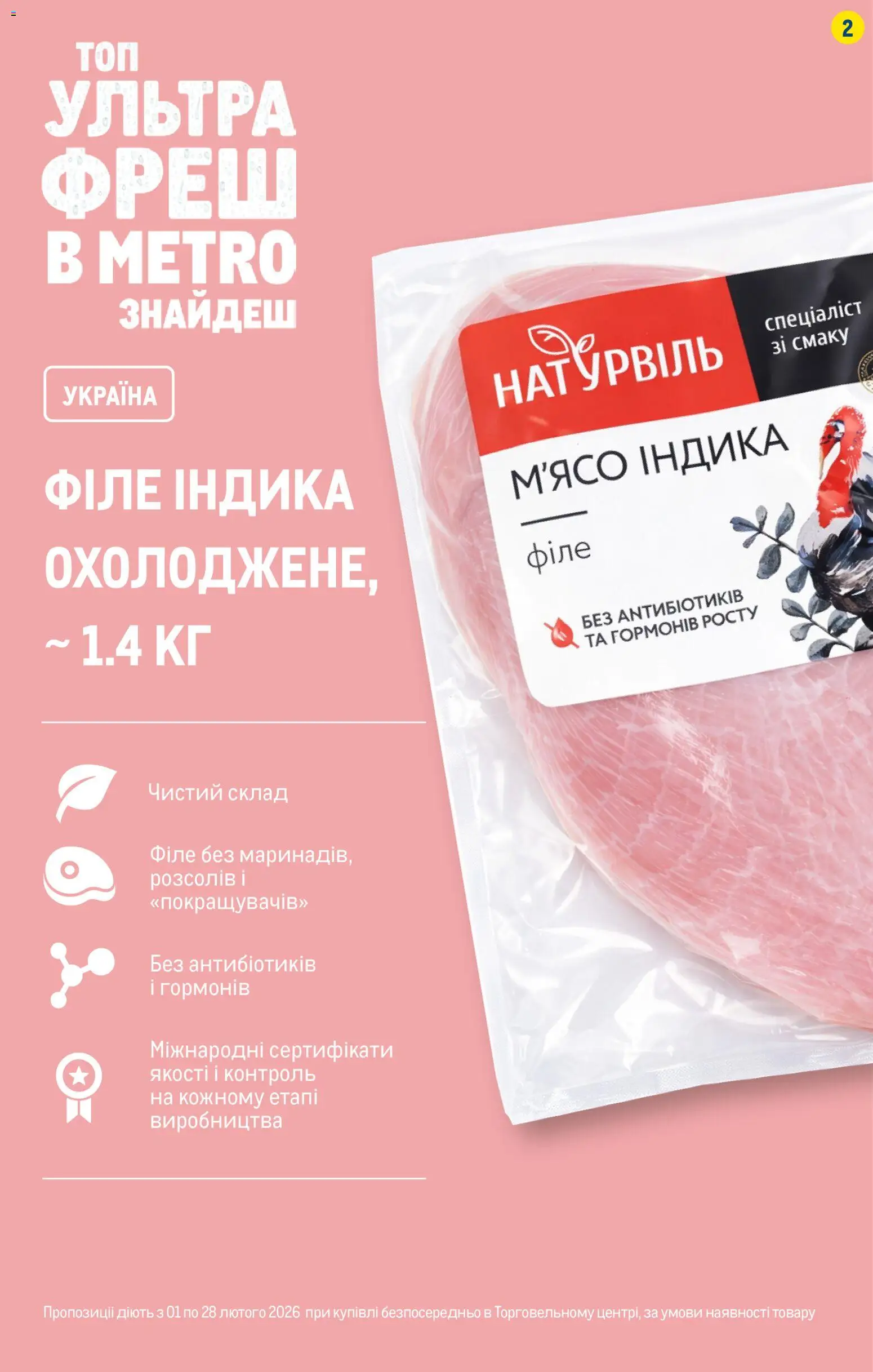 Metro Kаталог - дійснийкції з 05.02.2026 | Сторінка: 2