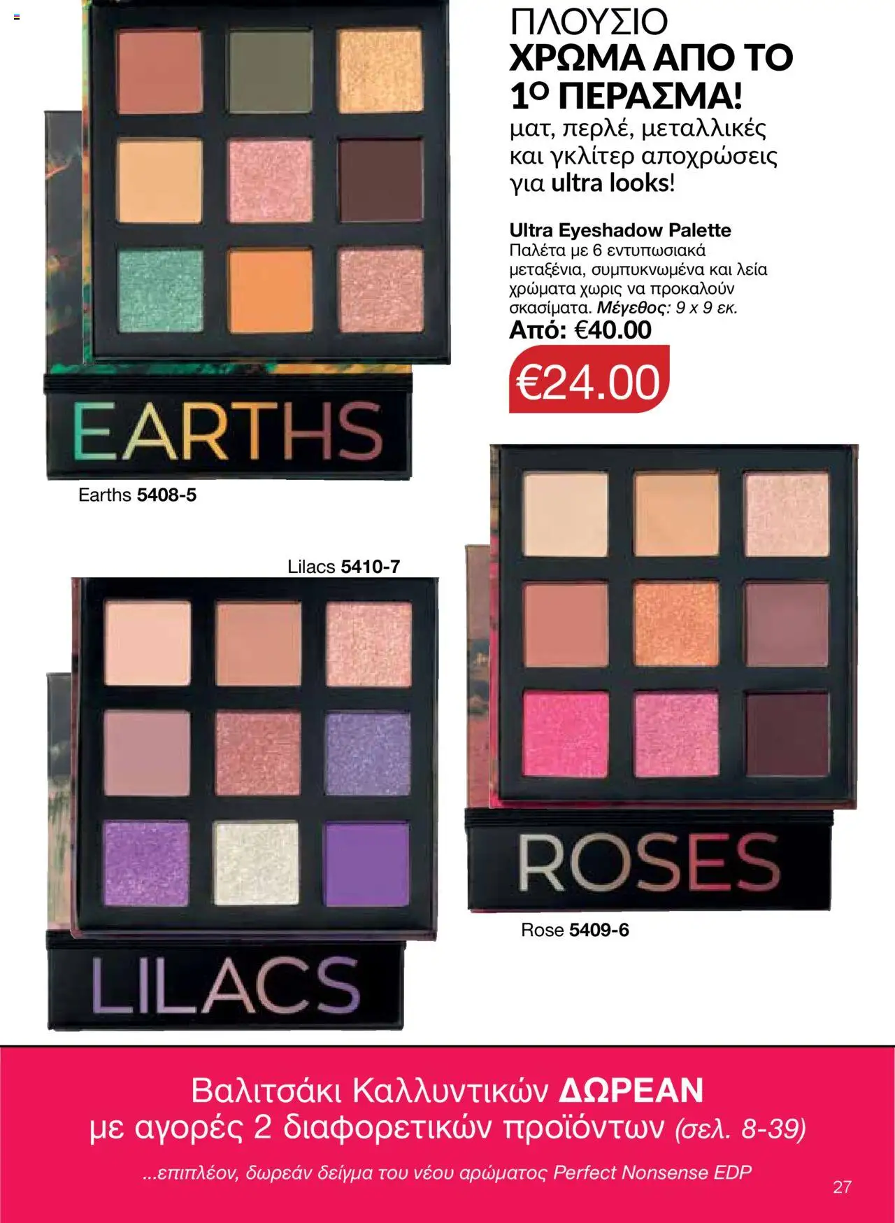 AVON Κατάλογος – σε ισχύ από 15.09.2025 | Σελίδα: 23