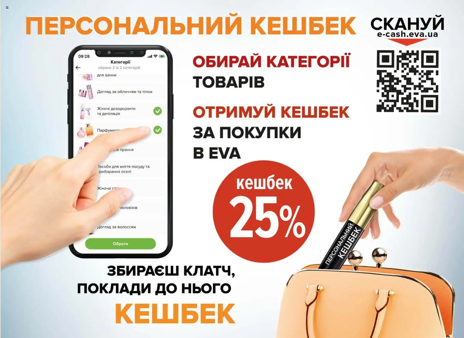 Eva Kаталог - дійснийкції з 23.04.2026 | Сторінка: 45