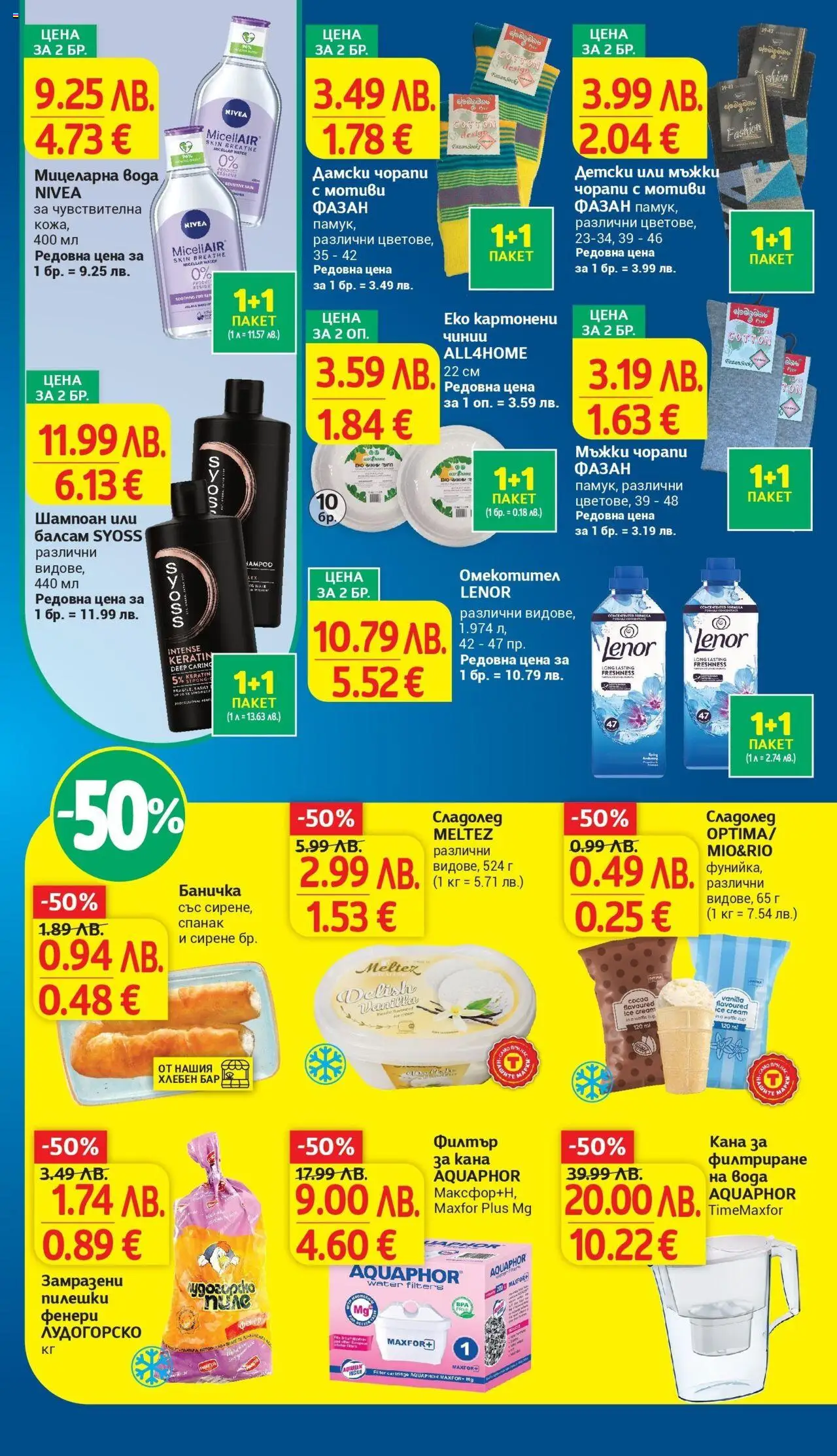  | Страница: 5 | Продукти: Фенер, Филтър, Чорапи, Вода