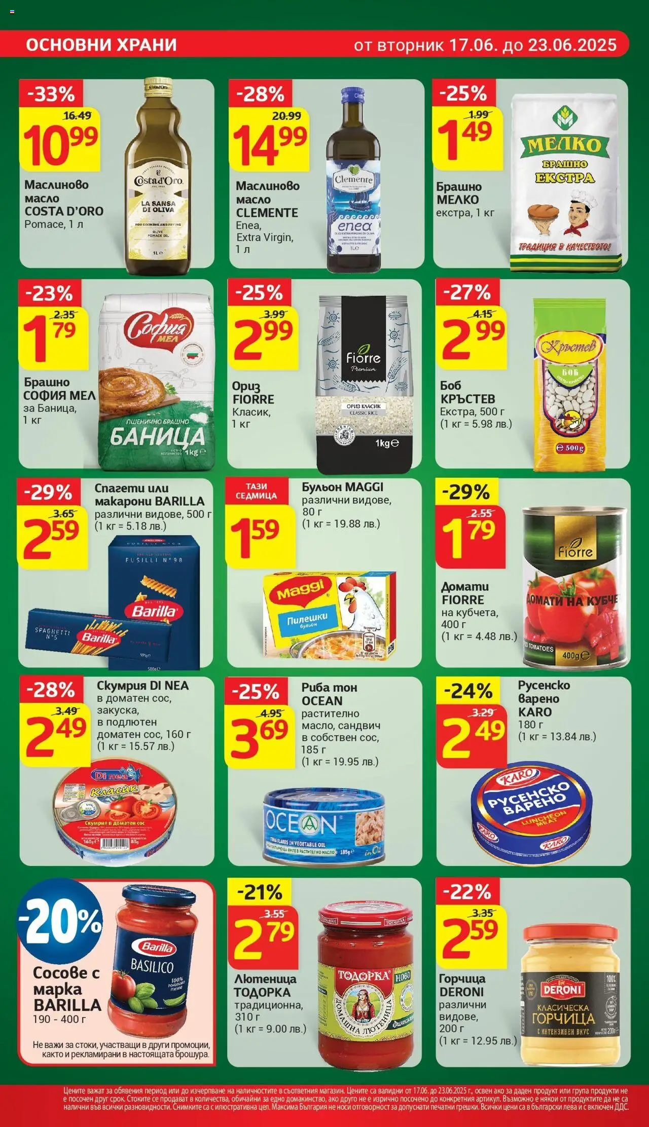  | Страница: 15 | Продукти: Масло, Макарони, Филе, Риба тон