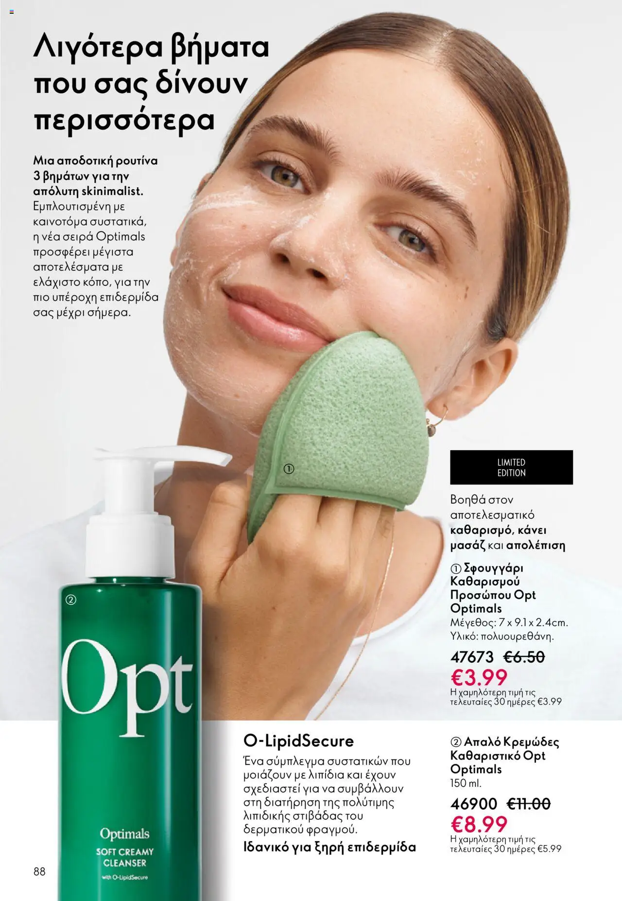 Oriflame Κατάλογος – σε ισχύ από 29.10.2025 | Σελίδα: 88