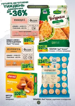 Близенько акції дійснийкції з 27.10.2025 | Сторінка: 10
