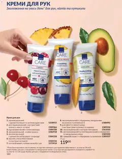 AVON акції дійснийкції з 31.03.2026 | Сторінка: 160 | Товари: Авокадо, Манго, Крем, Крем для рук
