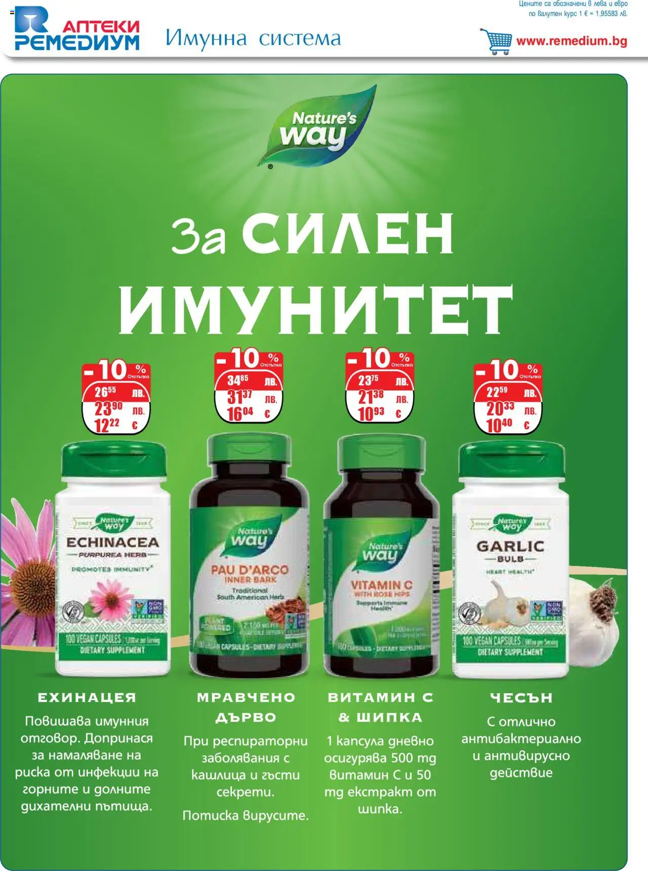 {H1} | Страница: 4 | Продукти: Чесън