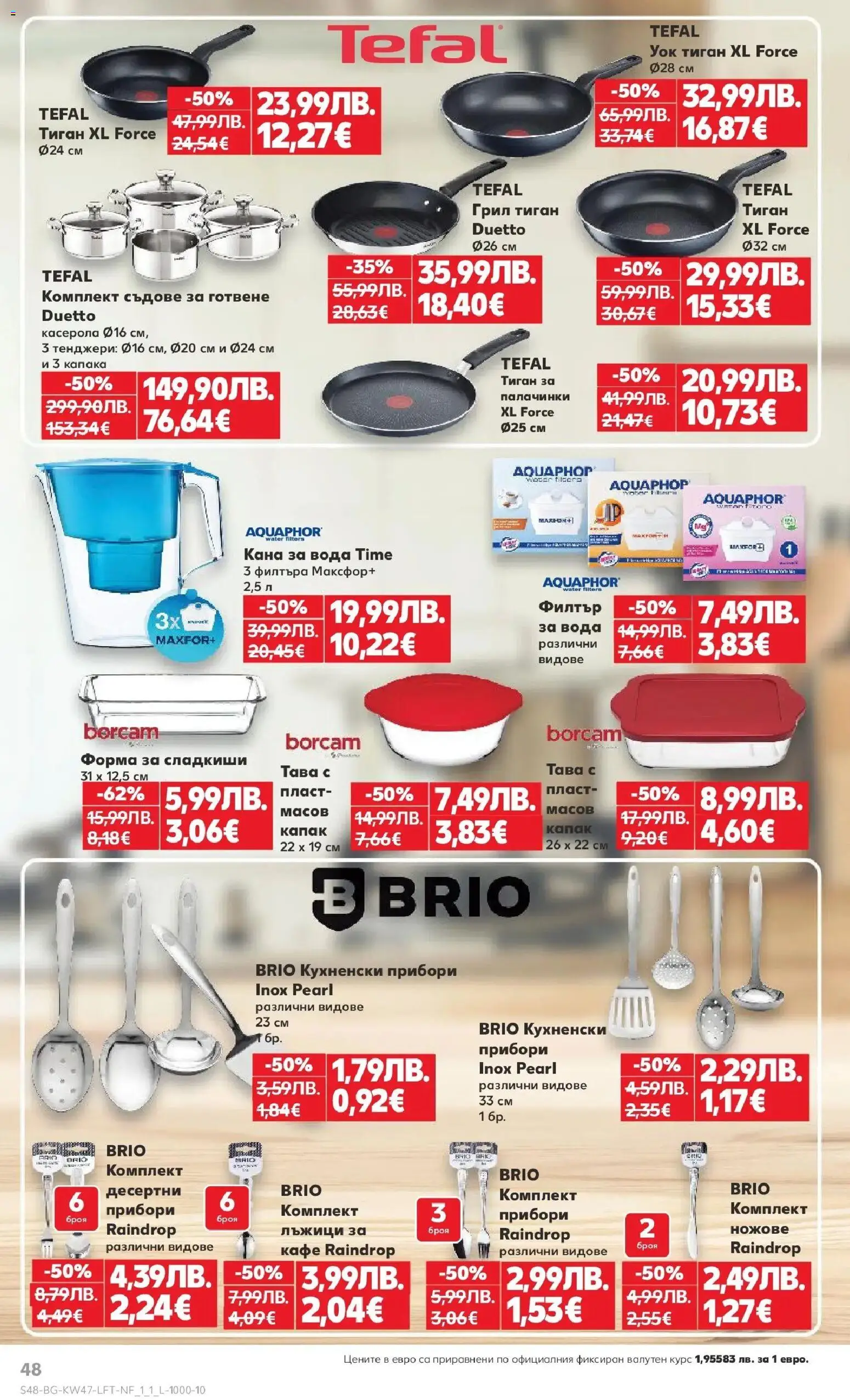 {H1} | Страница: 48 | Продукти: Кана, Тава, Грил, Съдове за готвене