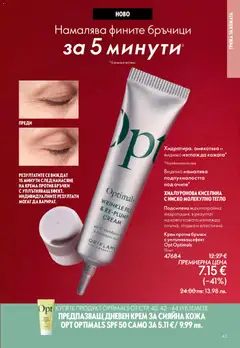 Преглед на Oriflame каталог 05 - Офертите са валидни от 01.04.2026 | Страница: 43 | Продукти: Крем, Дневен крем, Тегло