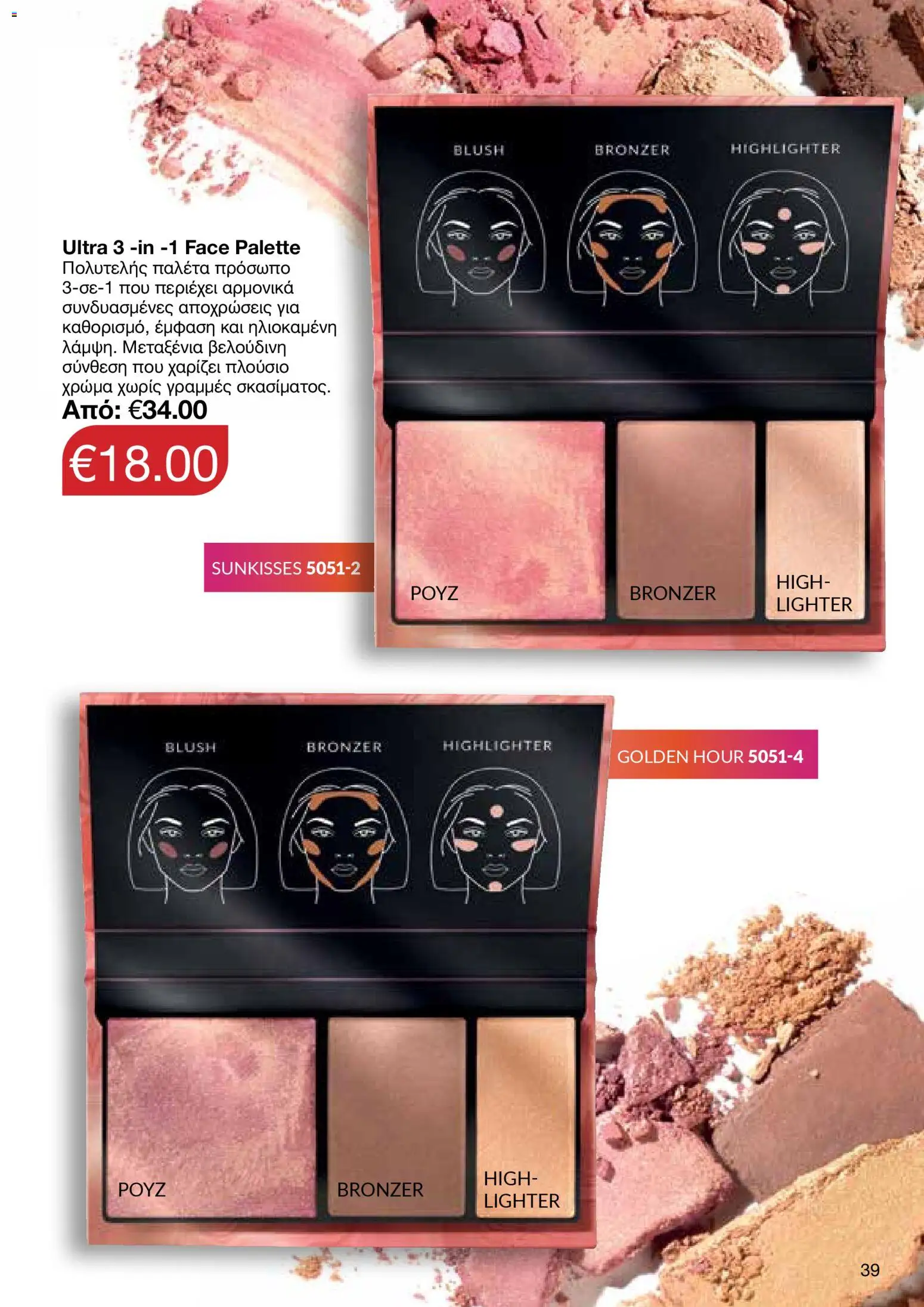 AVON φυλλαδιο – σε ισχύ από 09.03.2026 | Σελίδα: 39