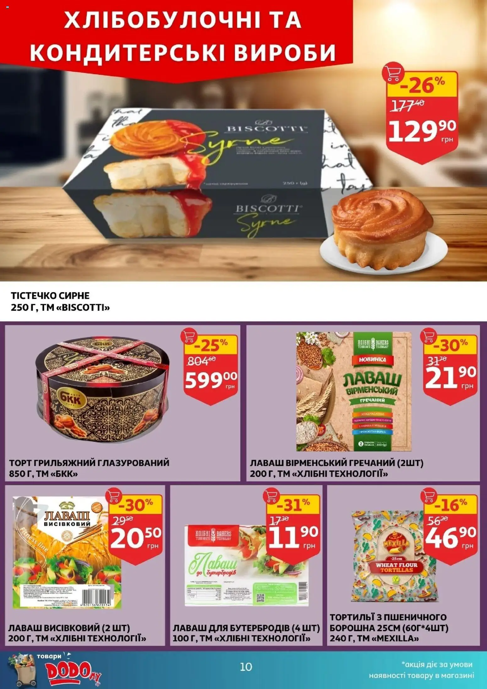 Ашан Kаталог - дійснийкції з 21.01.2026 | Сторінка: 10