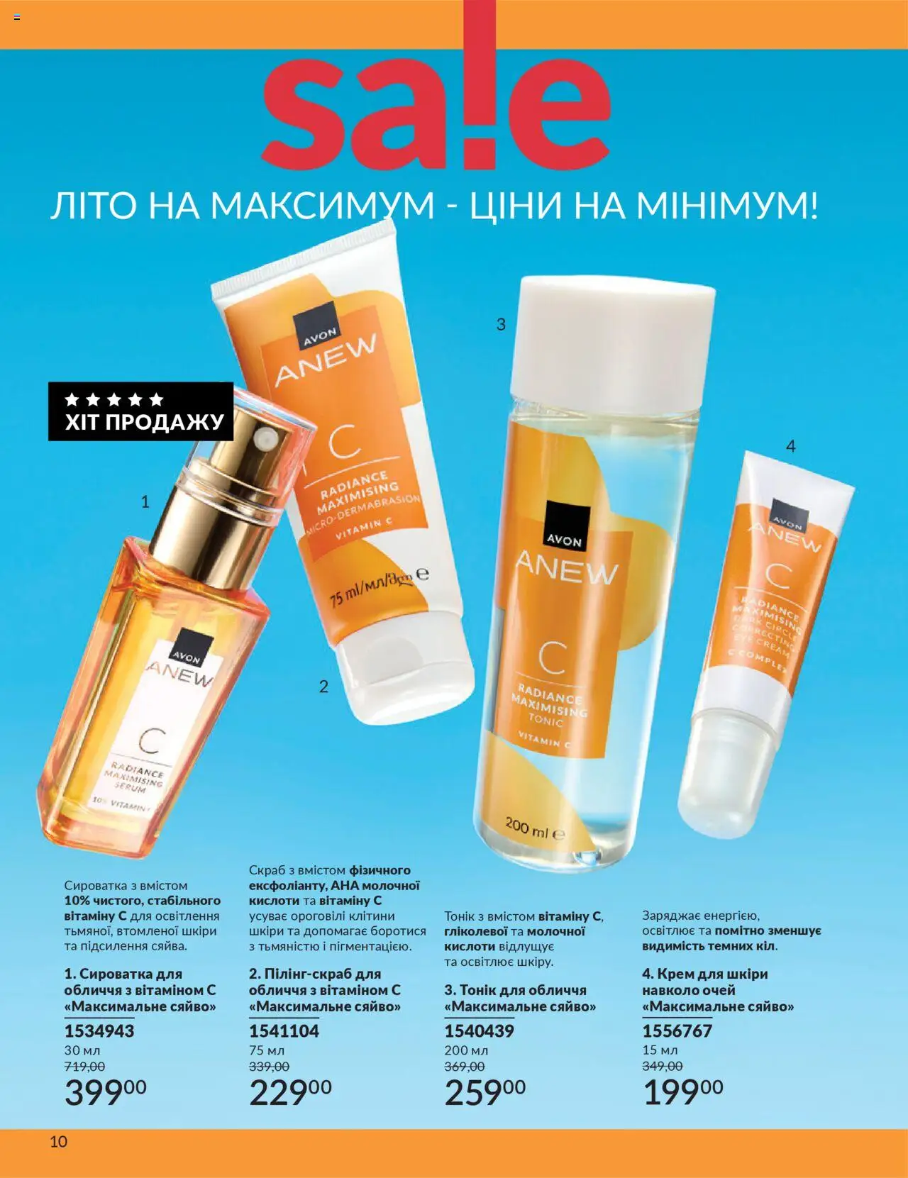 AVON Kаталог - дійснийкції з 01.07.2025 | Сторінка: 10 | Товари: Крем, Скраб