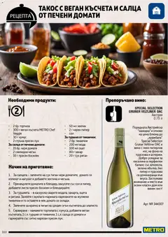 Преглед на METRO брошура - Месото - Офертите са валидни от 19.02.2026 | Страница: 103 | Продукти: Хумус, Пипер, Риган, Черен пипер