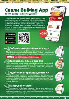 Преглед на BulMag - Black Friday - Офертите са валидни от 28.11.2025 | Страница: 53 | Продукти: Хляб, Количка